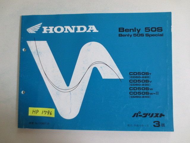 Benly 50S Special ベンリィ スペシャル CD50 3版 ホンダ パーツリスト パーツカタログ 送料無料拍卖