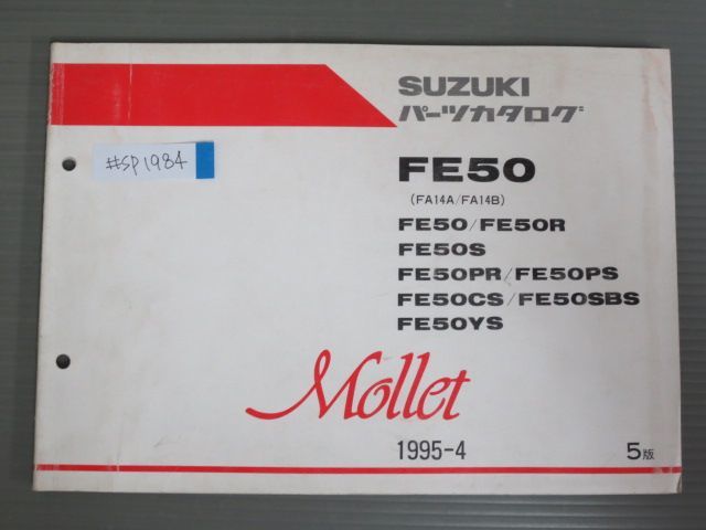 Mollet モレ FE50 FA14A FA14B R S PR PS CS SBS YS 5版 スズキ パーツリスト パーツカタログ 送料無料拍卖