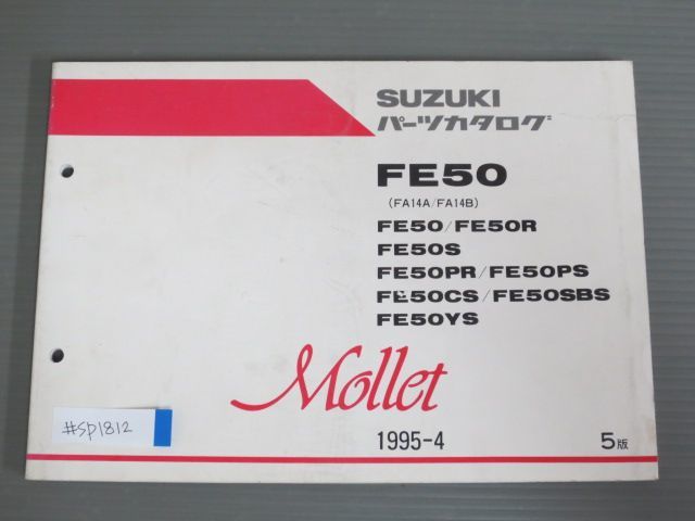 Mollet モレ FE50 FA14A FA14B R S PR PS CS SBS YS 5版 スズキ パーツリスト パーツカタログ 送料無料拍卖
