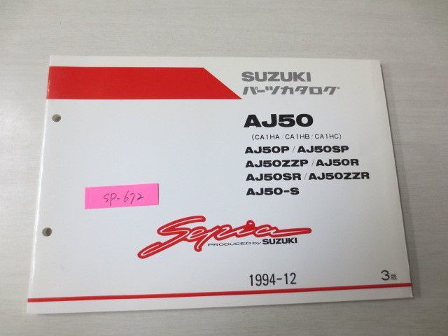 Sepia セピア AJ50 CA1HA CA1HB CA1HC P SP ZZP R SR ZZR S 3版 スズキパーツカタログ 送料無料拍卖