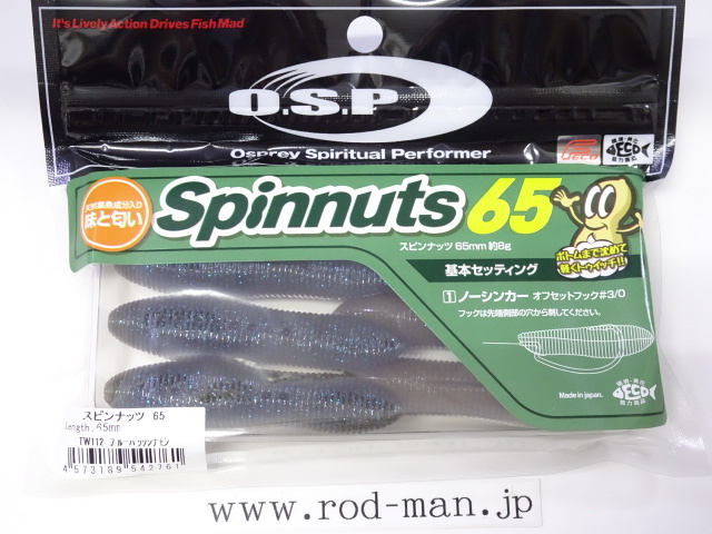 オーエスピー★スピンナッツ65★ブルーバックシナモン#TW-112★エコ認定商品★拍卖