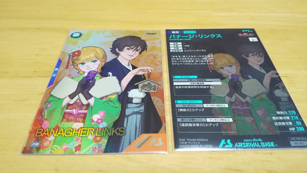 アーセナルベース PR-172 バナージ・リンクス 制圧 コスト2拍卖