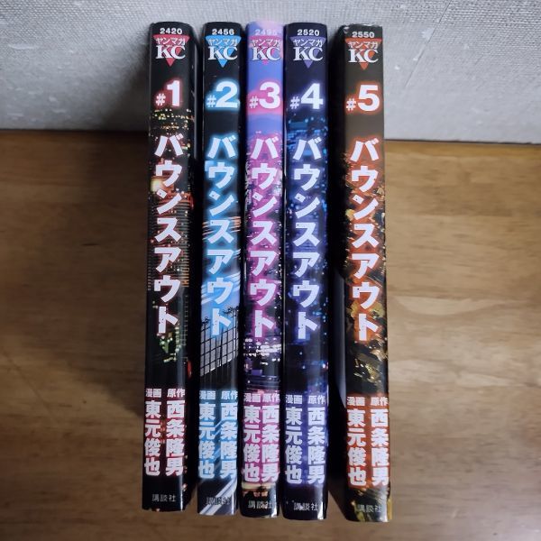 即決/バウンスアウト/全5巻/東元俊也/全巻・完結拍卖