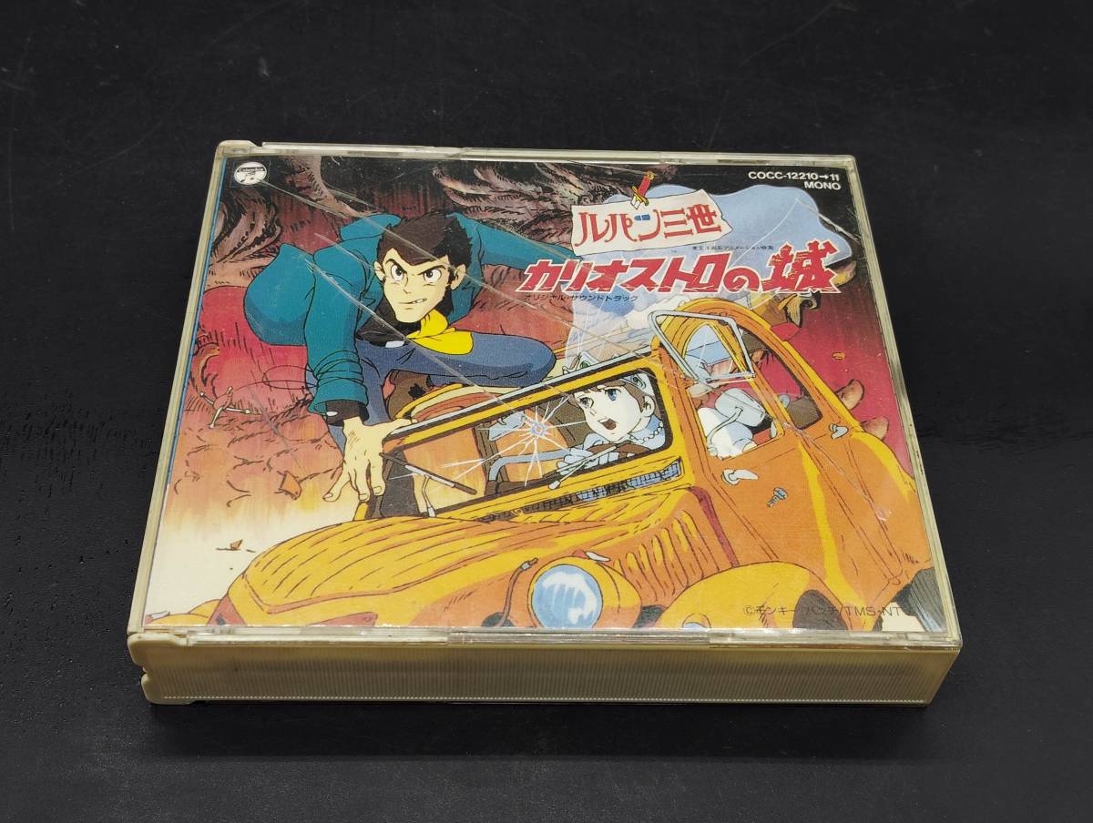 I-42 「ルパン三世~カリオストロの城」オリジナル・サウンドトラック 2枚組拍卖