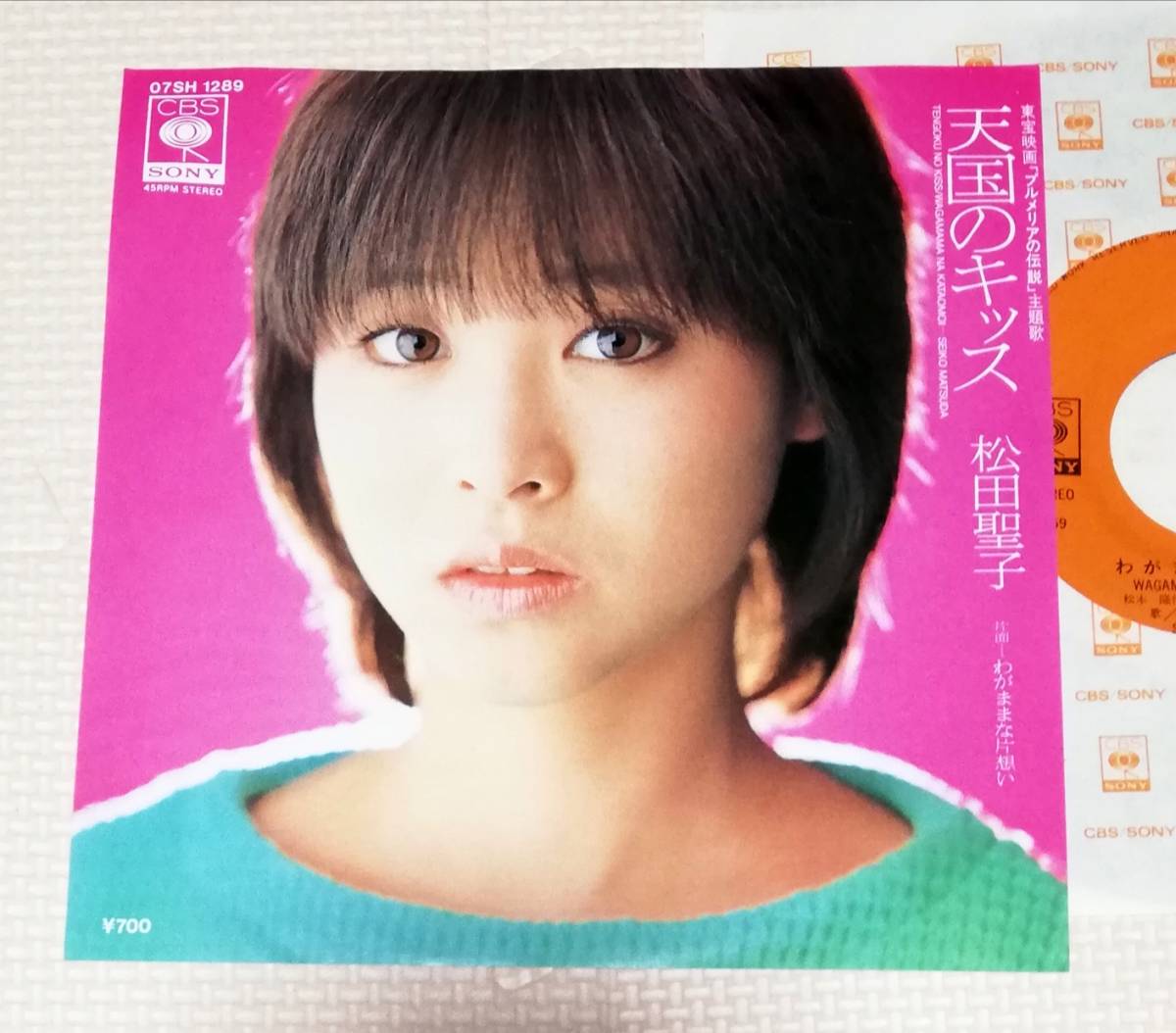 EP 松田聖子 天国のキッス(細野晴臣作曲)/07SH-1289拍卖