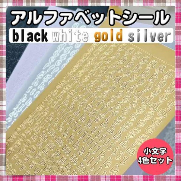 アルファベット シール 数字 小文字 金 ステッカー 4枚 ゴールド デコ 韓国拍卖