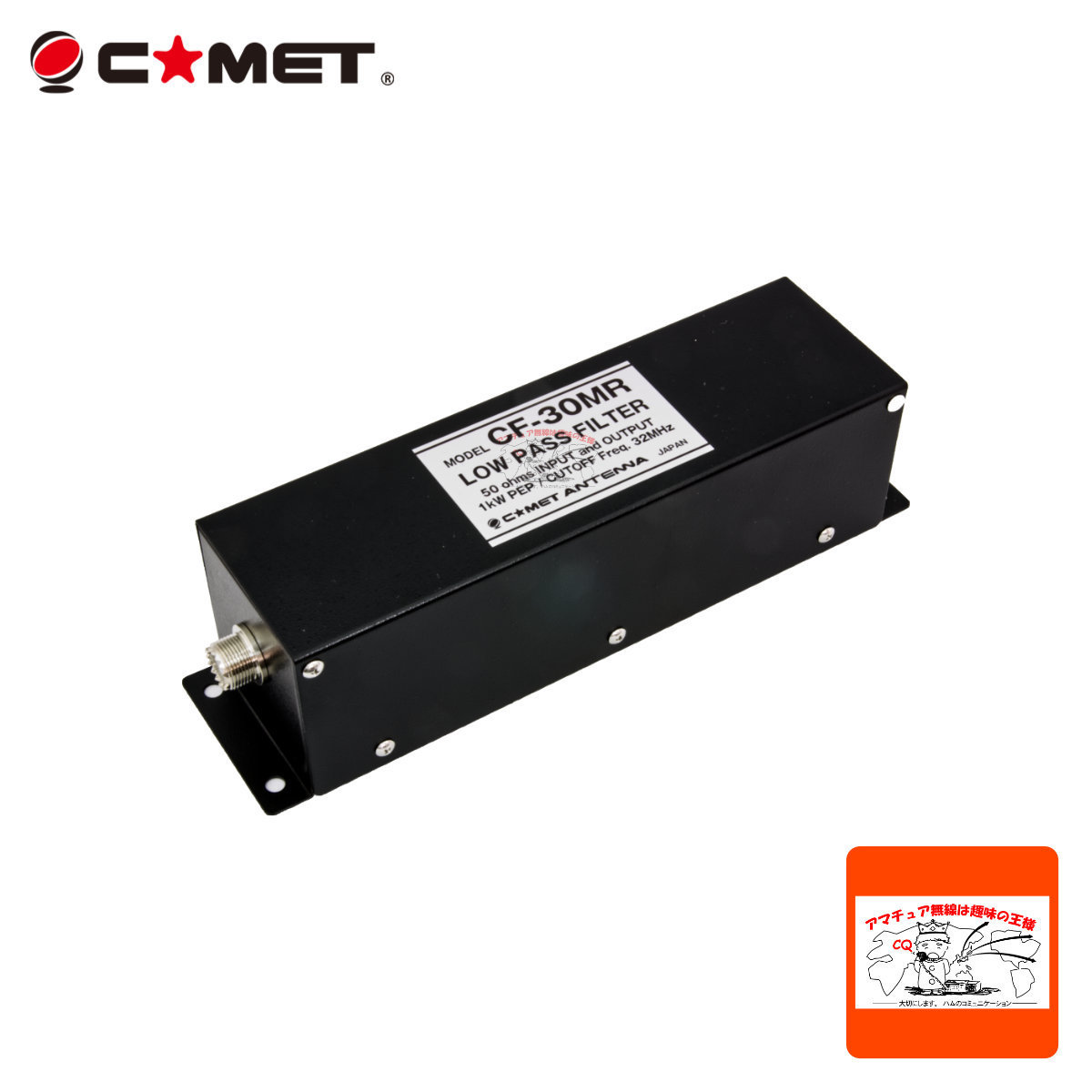 CF-30MR コメット ローパスフィルター 通過帯域: ~30MHz 耐入力:1kW PEP拍卖