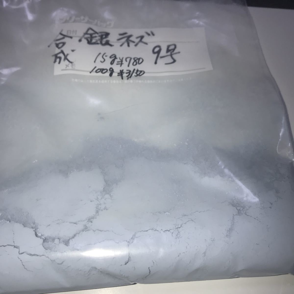 岩絵具 銀鼠9 192g 半分可能 プロフ見てね拍卖