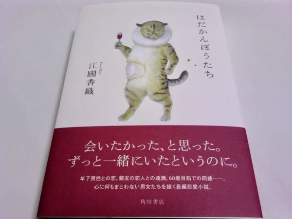 署名サイン入「はだかんぼうたち」江國香織/初版/即決拍卖