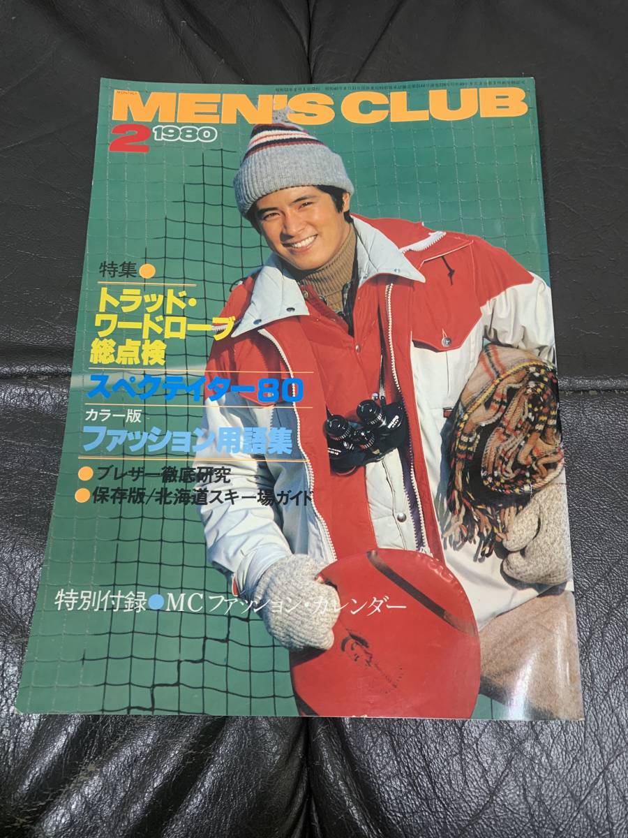★1980(昭和55年)★「MEN'S CLUB 2月号」アイビー トラッド プレッピー ポパイ ブルックスブラザーズ VAN ブレザ(デスク下保管)拍卖