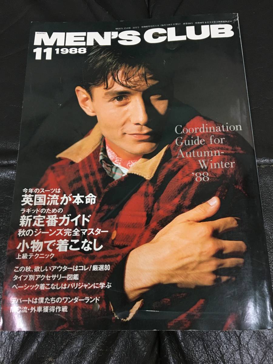 ★1988年★「MEN'S CLUB 11月」秋の着こなしガイド・ブック/街アイ:旭川/英国流が本命/ラギッド/秋のジーンズ完全マスター拍卖