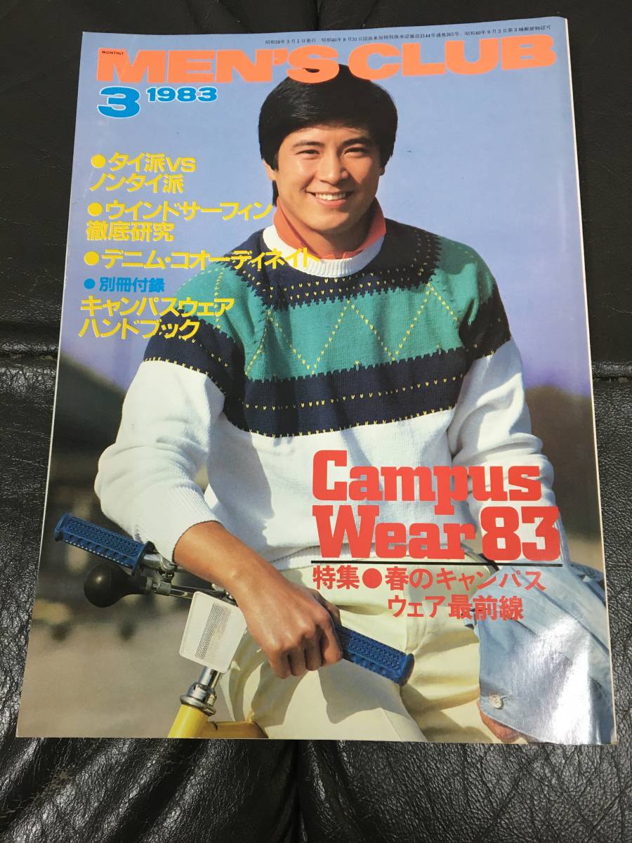 ★MEN'S CLUB★「1983年3月」春のキャンパスウェア最前線/街アイ:ライスボウル★タイ派vs.ノンタイ派/デニム/コロンビア大学拍卖