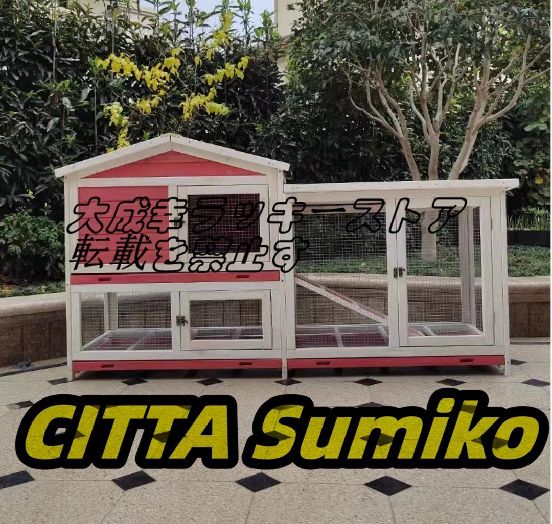 強くお勧め 大型 ニワトリ小屋 兎 ハト小屋 木製 ペット別荘 ハウス 防雨防腐 ウサギ ニワトリ小屋 飼育 屋外養殖 庭用 掃除しやすい F1222拍卖