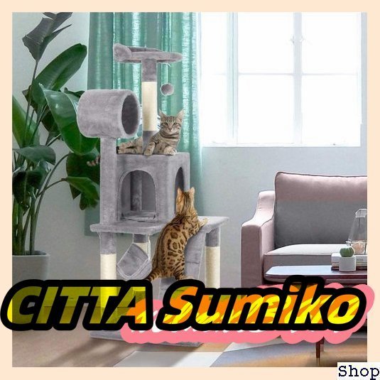 CHQ1859# ライトグレー 種類選択可 お洒落 登り すい 望台 爪と トンネル付き キャットタワ拍卖