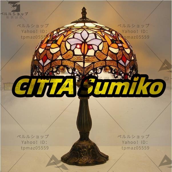 芸術品 ステンドランプ ☆電気スタンド テーブルライト☆ 花柄 レトロな雰囲気がおしゃれヴィンテージティファニー技法デスクライト拍卖