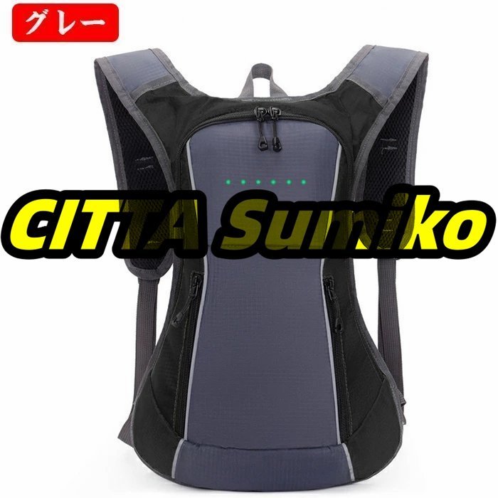 サイクリングリュック サイクル バックパック ランニングリュック スポーツバッグ 自転車リュック アウトドア トレイル ☆グレー拍卖