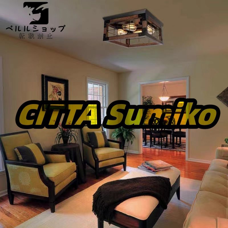 シーリングライト リビング照明 ダイニング照明 寝室照明 店舗照明 レトロ 4灯拍卖