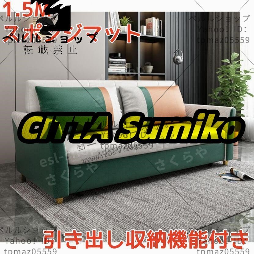 貴族高級感 多機能ソファ 折り畳み式ソファベッド 折りたたみベッド 1.5M-スポンジマット(引き出し収納機能付き)拍卖