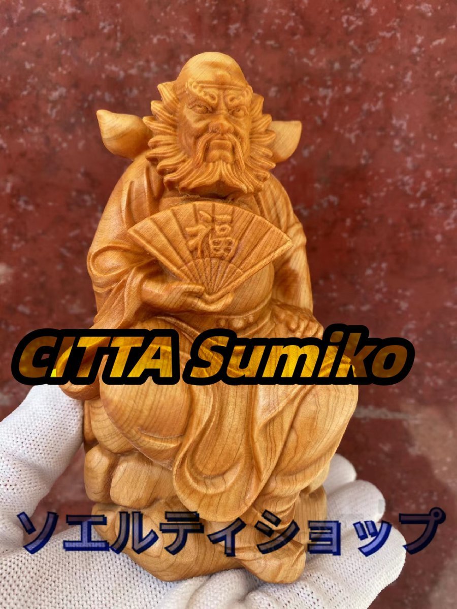 人気推薦★仏像 天然 崖柏木 木彫り仏像 仏像 木彫り 置物 鍾馗 鍾馗様 仏像 神像 鍾天師 座像拍卖