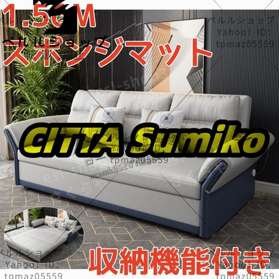 多機能ソファ 折り畳み式ソファベッド 折りたたみベッド 1.56M-スポンジマット(収納機能付き)拍卖