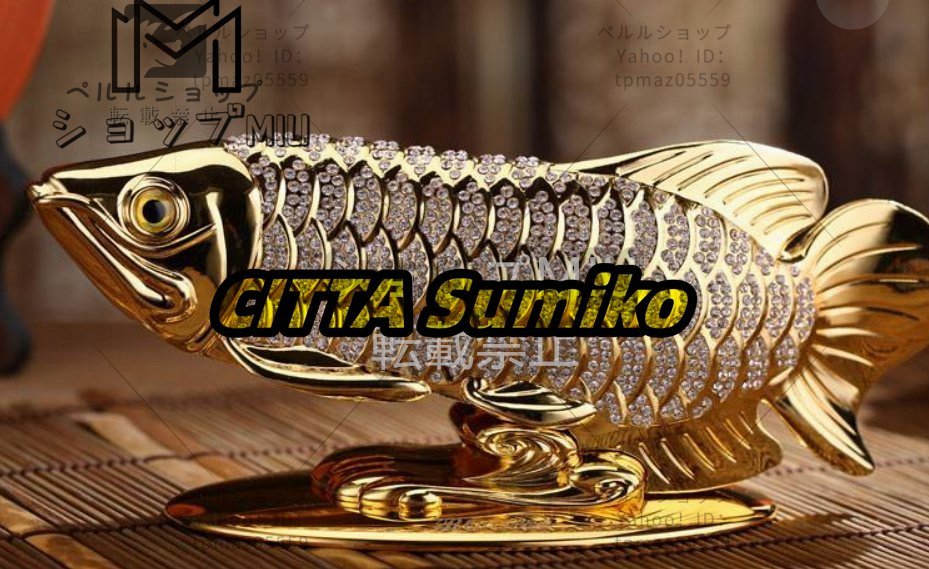 魚の置物 黄金 ゴールド オブジェ 北欧 アジア アンティーク インテリア 玄関 リビング 風水 開運 商売繁盛 オフィス お店 自宅拍卖