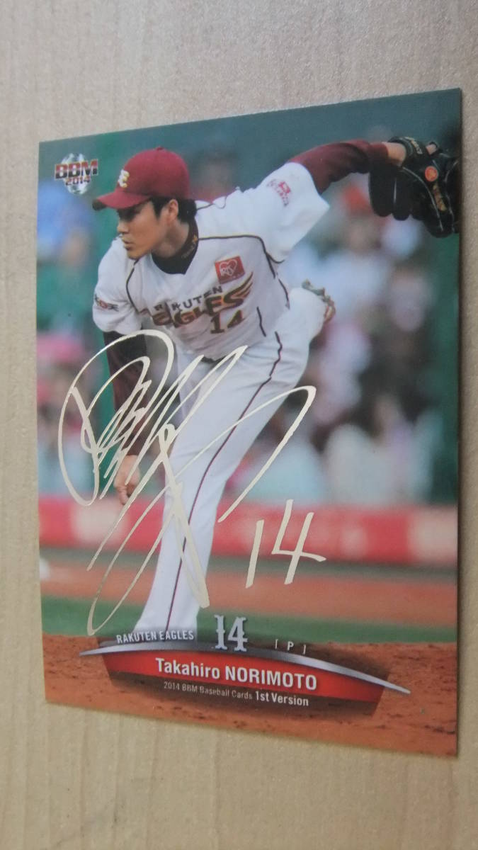 即決2014BBM1st 銀箔サイン 東北楽天 14 則本昂大拍卖