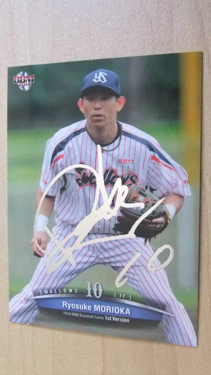 即決2014BBM1st 銀箔サイン ヤクルト10森岡良平拍卖