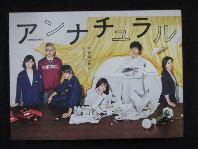 0052 中古DVD#■ アンナチュラル DVD-BOX拍卖