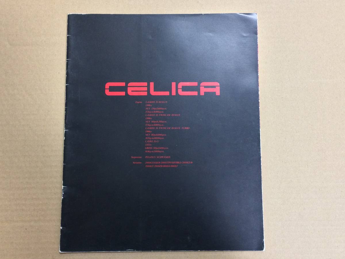 (棚2-4) カタログ トヨタ セリカ 昭和62年11月 旧車 1987年拍卖