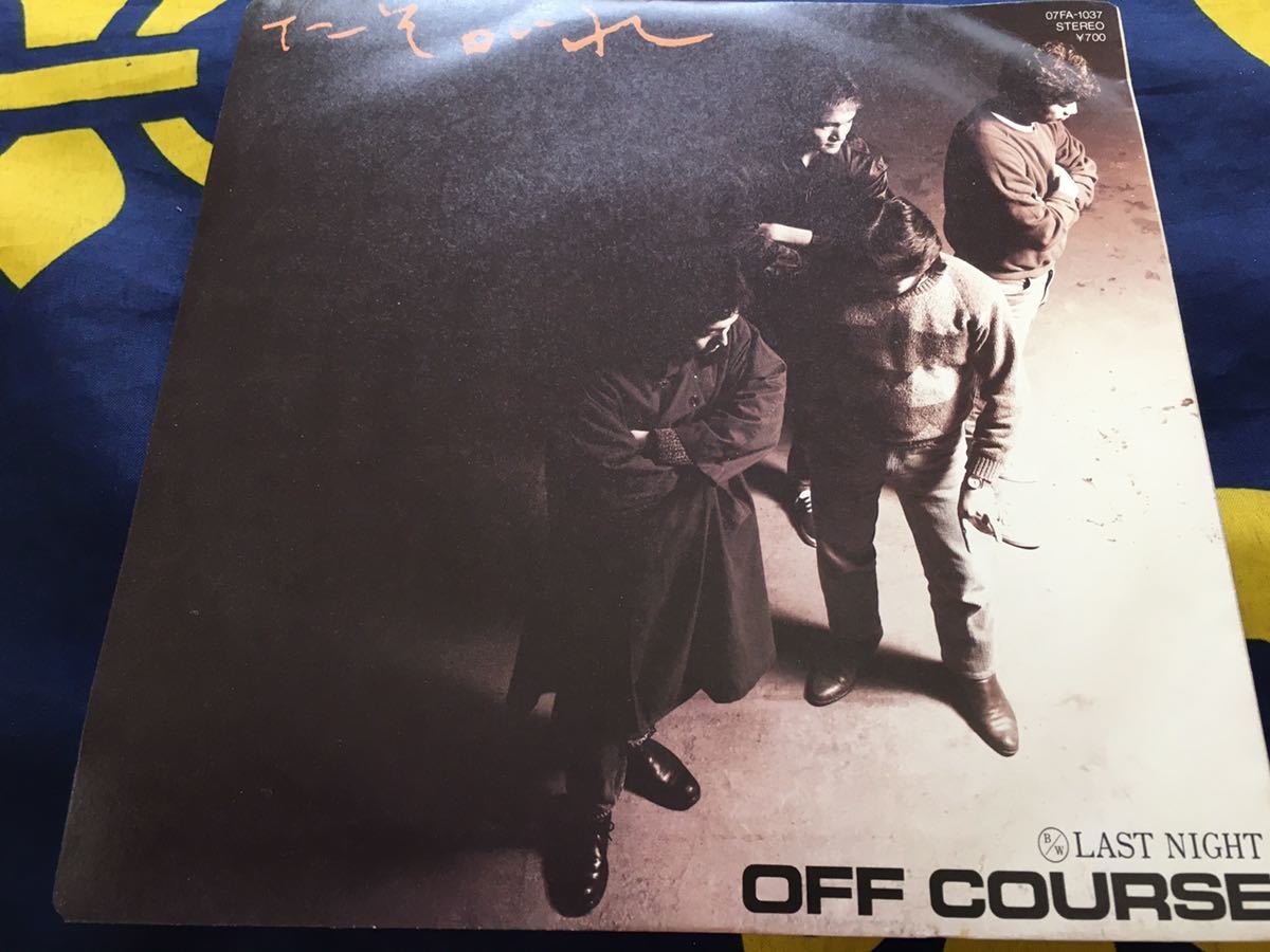 オフコース★中古7'シングル国内盤「たそがれ」拍卖