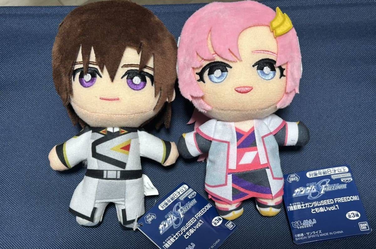 新品・タグ付き【キラ・ヤマト/ラクス・クライン】2種 機動戦士ガンダムSEED FREEDOM』 ともぬいvol.1 ぬいぐるみ拍卖