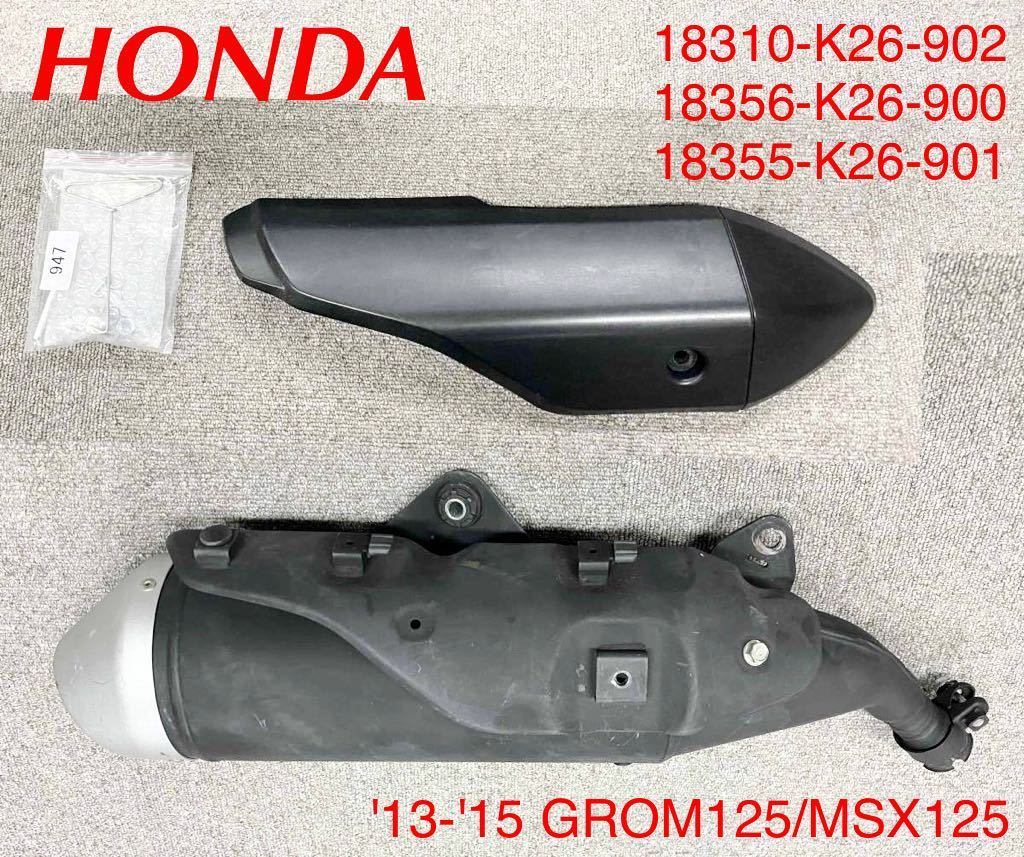 《WB228》HONDA 初期型 MSX125 GROM125 純正 マフラー 18310-K26-902 中古美品拍卖
