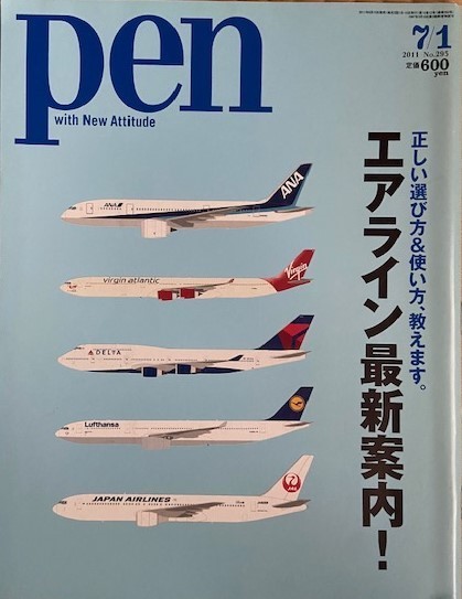 男の隠れ家 ベストシリ-ズ エアライン特集の再録保存版 / Pen with New Attitude 2011年7/1号 No.295 正しい選び方&使い方拍卖