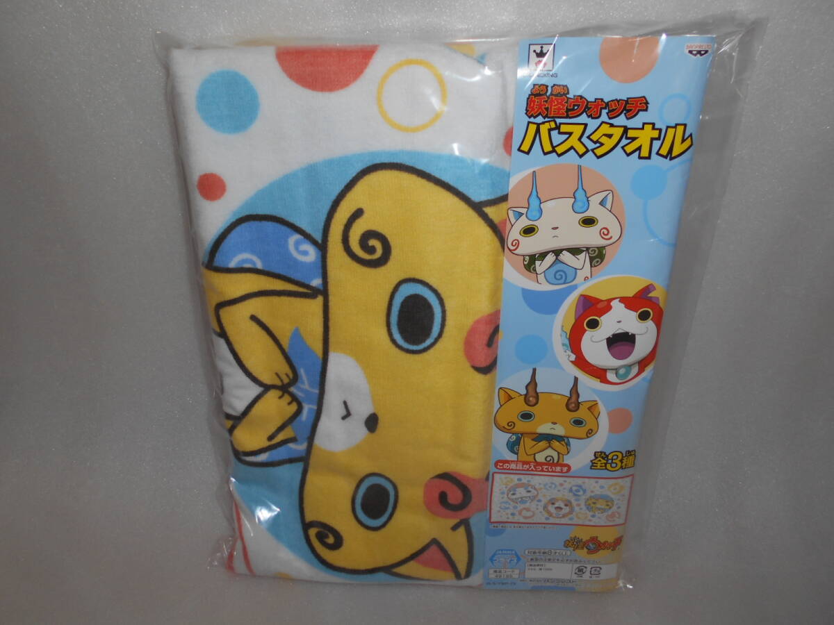③妖怪ウォッチ バスタオル 1枚 ジバニャン コマさん コマじろう拍卖