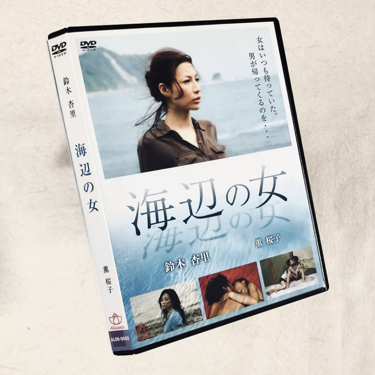 海辺の女 DVDレンタル落ち拍卖