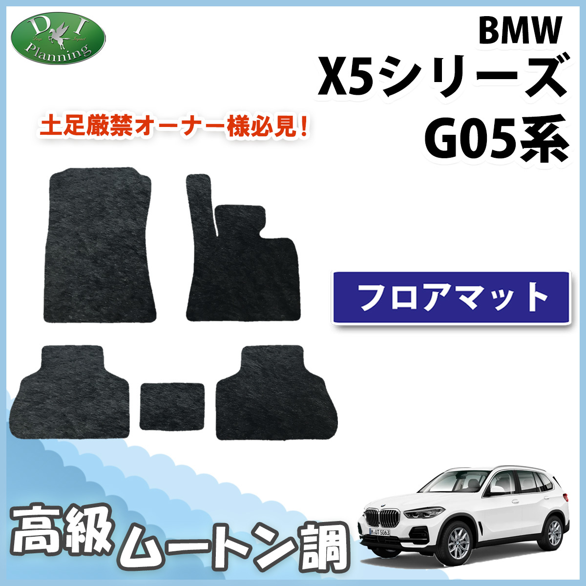 BMW X5シリーズ G05 5人乗り フロアマット 高級ムートン調 ミンク調 カーマット カー用品 社外新品 自動車マット フロアカーペット拍卖