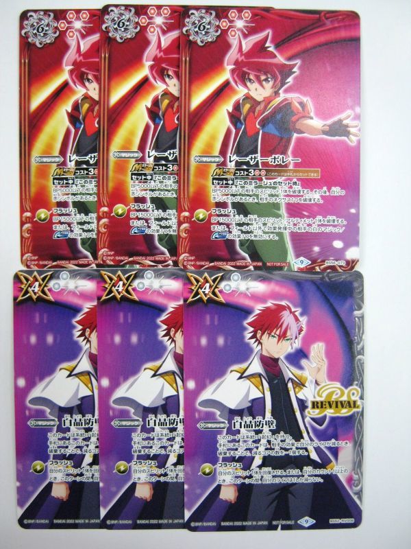 非売品・限定 プロモ バトルスピリッツ レーザーボレー 白晶防壁 各3枚セット プロモ 未使用 即決拍卖