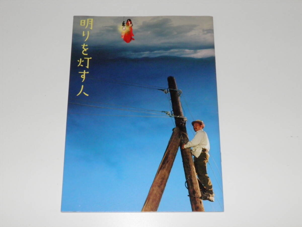 映画パンフレット 明りを灯す人 アクタン・アリム・クバト拍卖