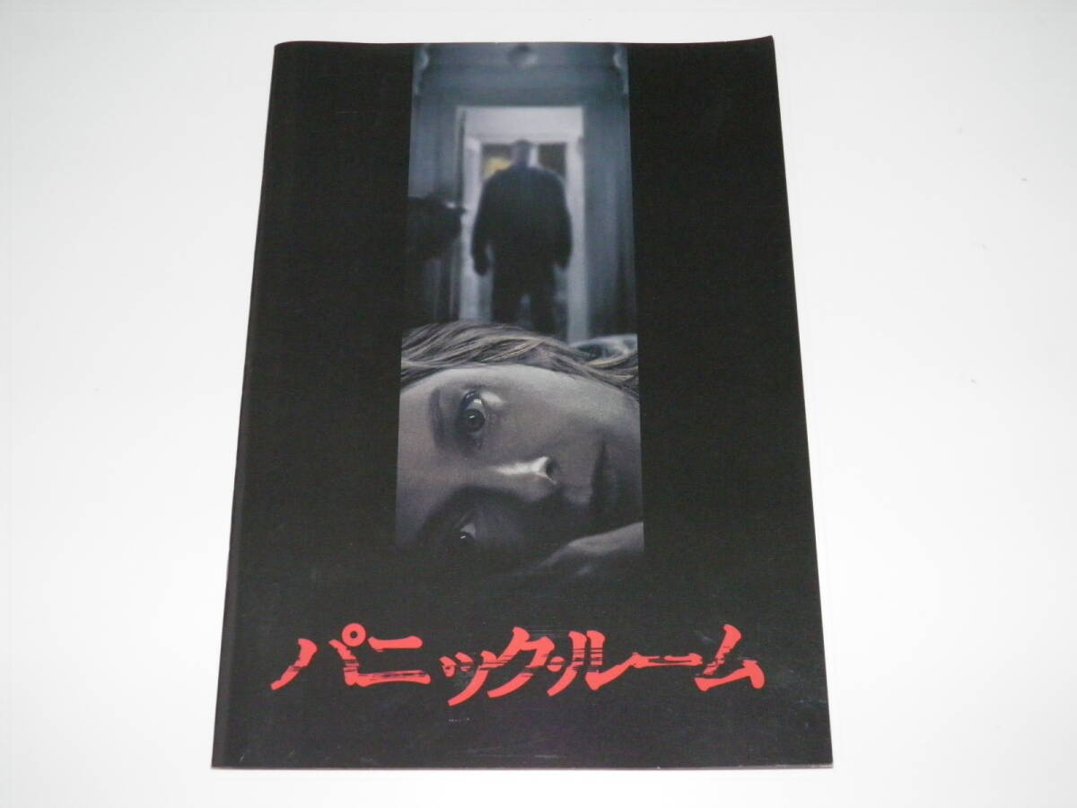 映画パンフレット パニックルーム ジョディ・フォスター拍卖