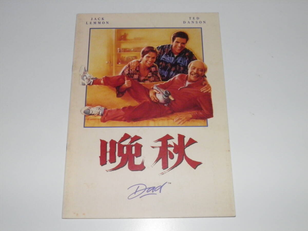 映画パンフレット 晩秋 ジャック・レモン 拍卖
