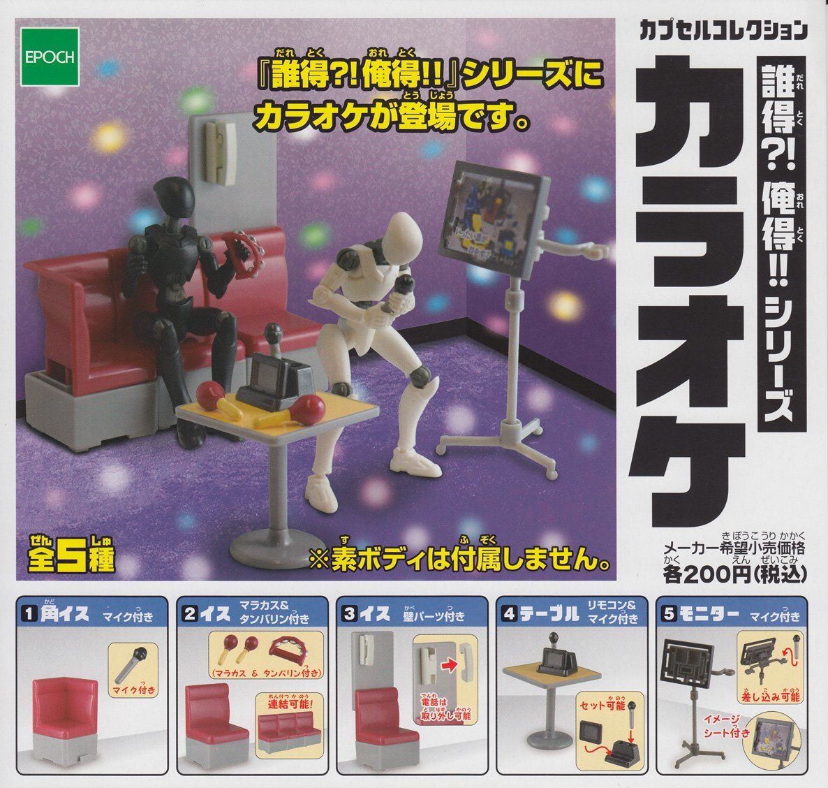 誰得?!俺得!!シリーズ カラオケ 全5種セット 拍卖