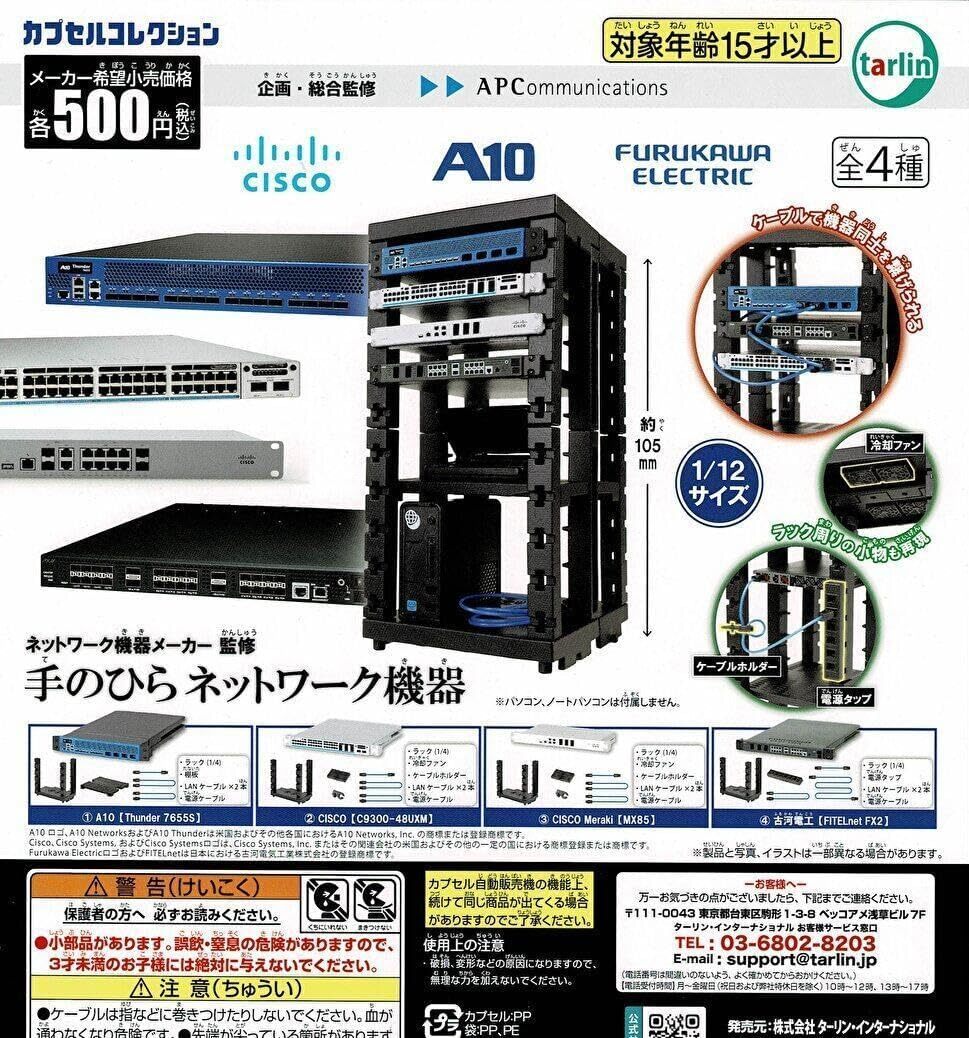 手のひらネットワーク機器 全4種セット拍卖