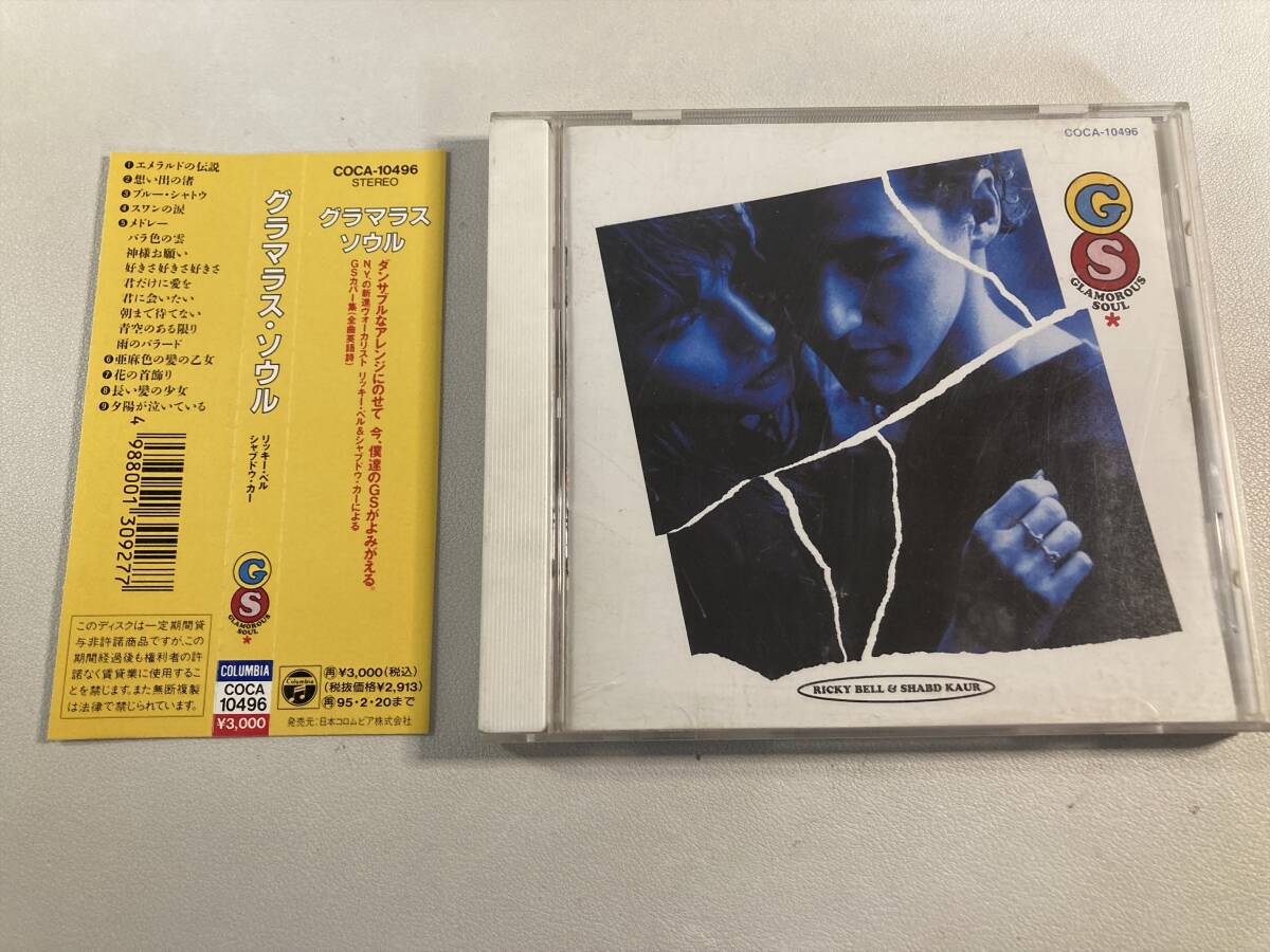 【1】8494◆Ricky Bell & Shabd Kaur/Glamorous Soul◆リッキー・ベル&シャブドゥ・カー/グラマラス・ソウル◆国内盤◆帯付き◆拍卖