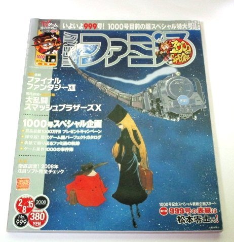 ファミ通 999号 松本零士 表紙&インタビュー/ 歴代ゲーム機パーフェクトカタログ ファミ通の軌跡 ゲーム業界1000の事件簿 表紙コレ ほか拍卖