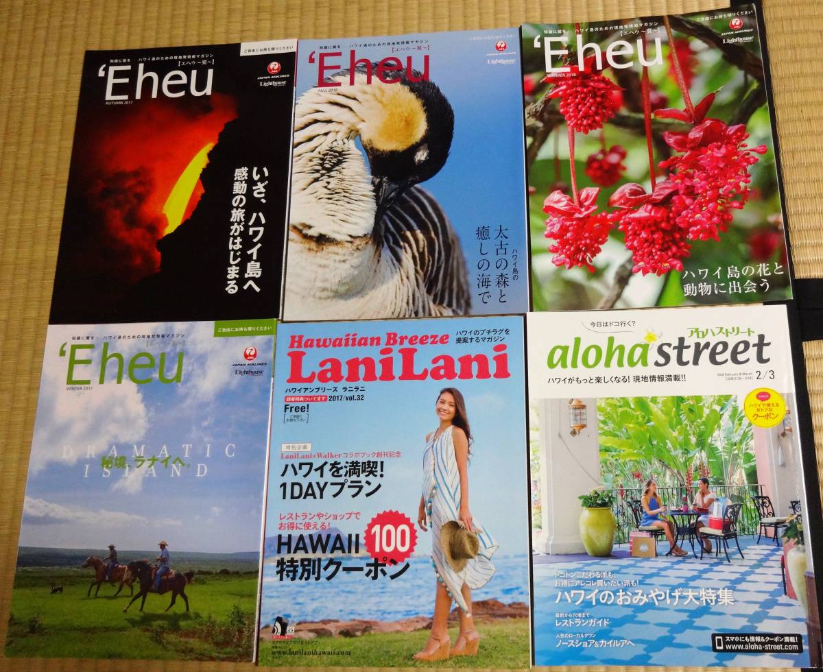 中古!ハワイ情報誌・旅行ガイド6冊(JALエヘウ4冊・ラニラニLaniLani、アロハストリートaloha street)拍卖