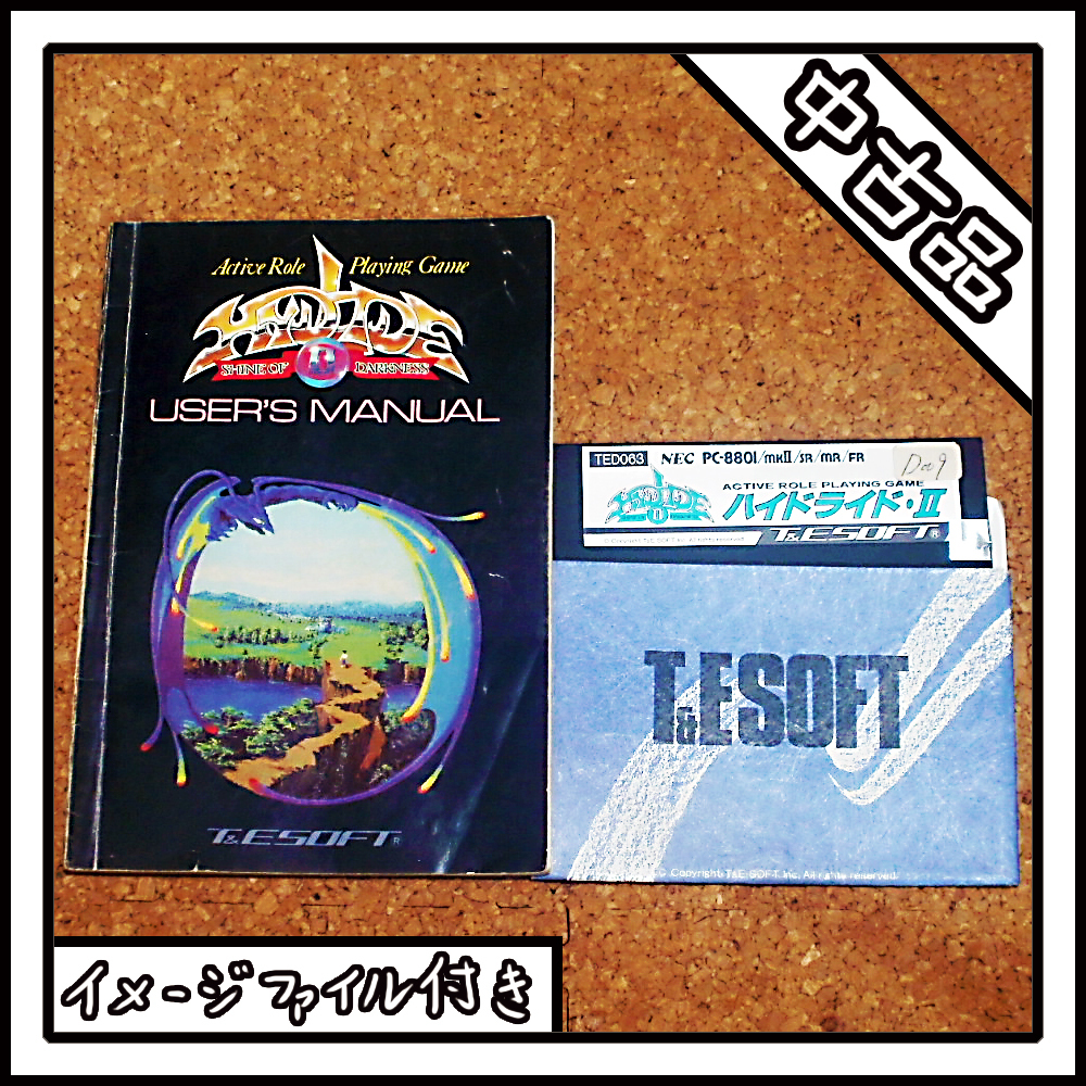 【中古品】PC-8801 HYDLIDE Ⅱ SHINE OF DARKNESS ハイドライド・Ⅱ【ディスクイメージ付き】拍卖