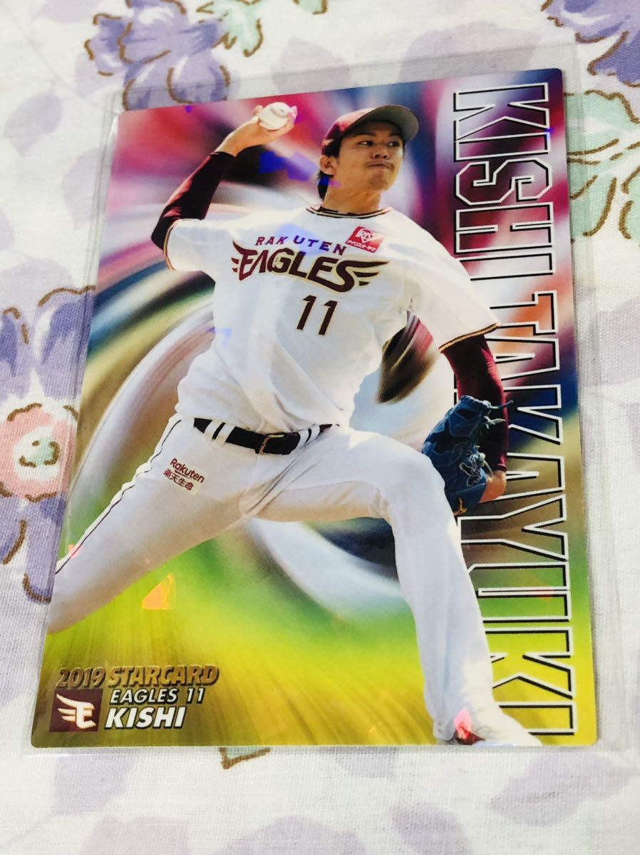 カルビープロ野球チップスカード キラ 東北楽天ゴールデンイーグルス 岸孝之拍卖
