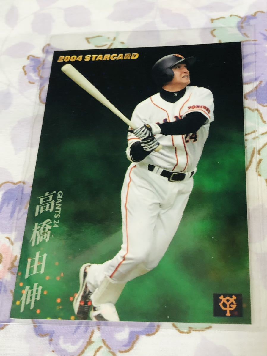 カルビープロ野球チップスカード キラ 読売ジャイアンツ 巨人 高橋由伸拍卖