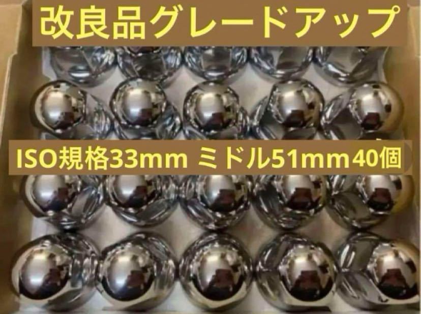 ナットキャップ専門ステンレス★33mmx51mm ミドル40個拍卖