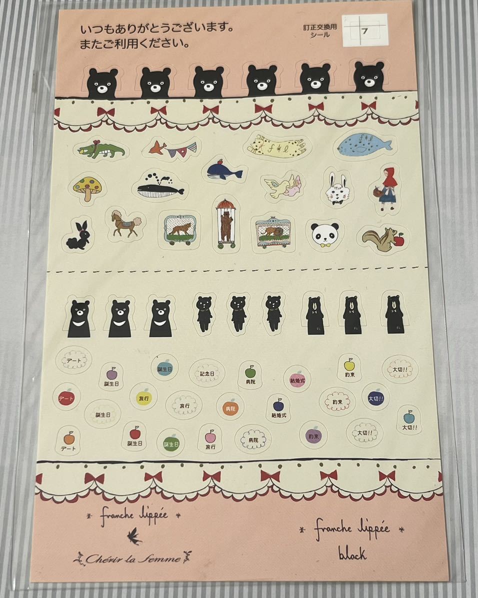 新品未使用 フランシュリッペ シール スケジュール シールセット シェリーラファム拍卖